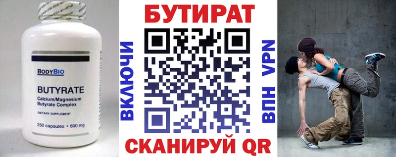 Бутират Butirat  даркнет сайт  Талдом 